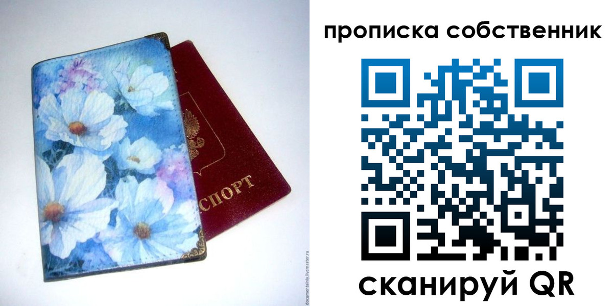прописка в Лабинске