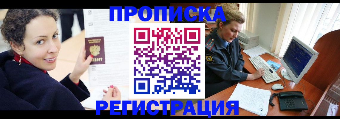 временная регистрация недорого в Лабинске