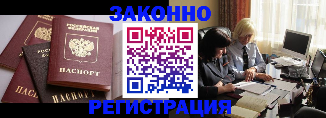 купить прописку в Лабинске