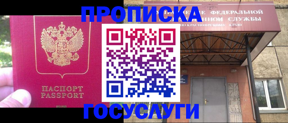 прописка поиск в Лабинске