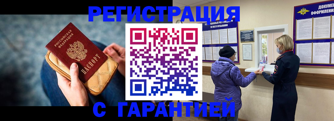 временная регистрация надежно в Лабинске
