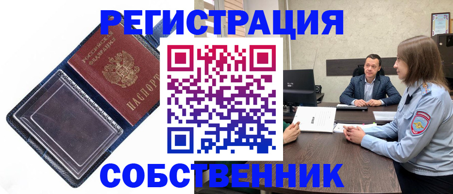 временная регистрация в Лабинске