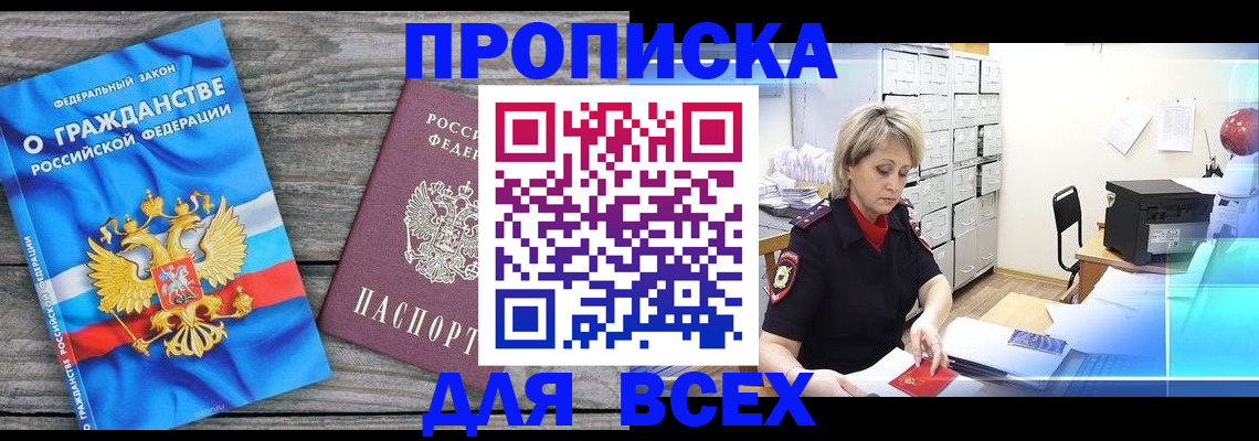 прописка для военкомата в Лабинске