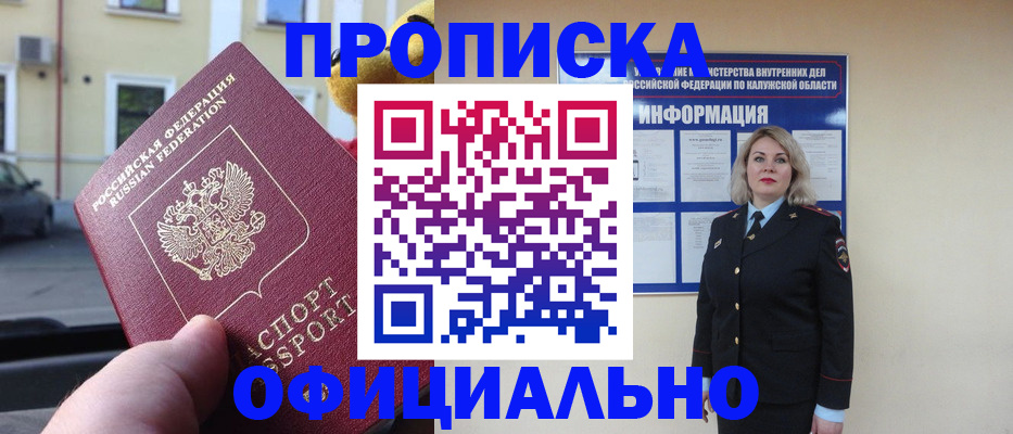 прописка для кредита в Лабинске