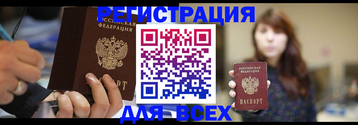 прописка для школы в Лабинске