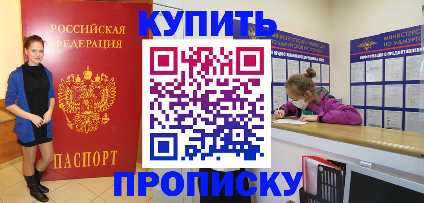 прописка поиск в Лабинске