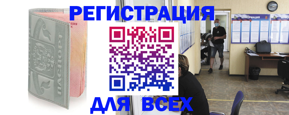 где прописаться в Лабинске