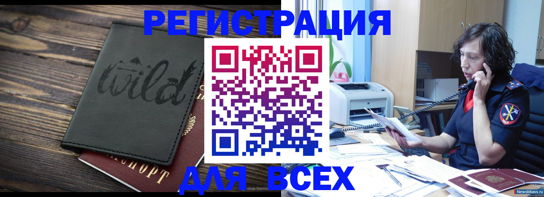 прописка иностранных граждан в Лабинске