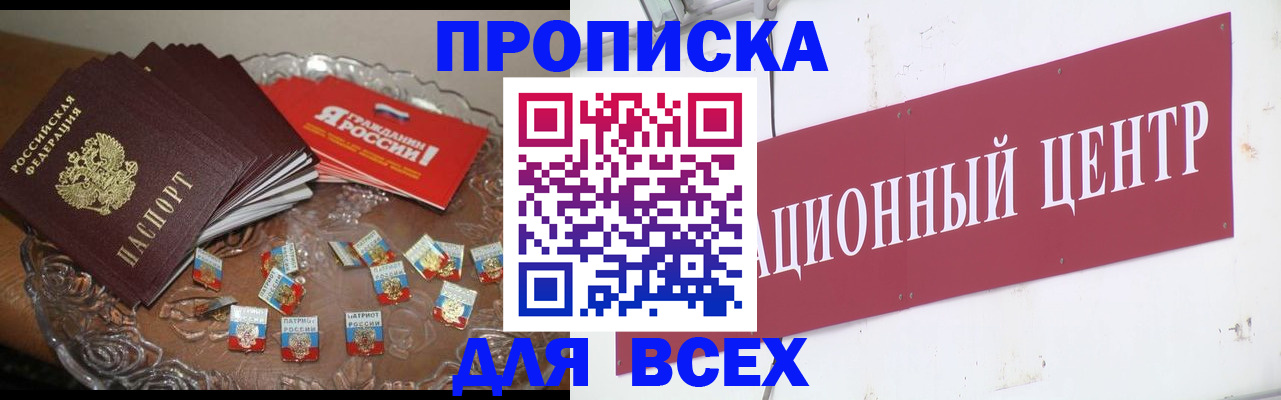 прописка регистрация в Лабинске